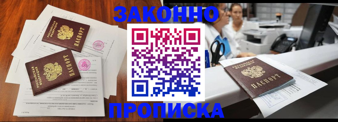 временная прописка в Оби