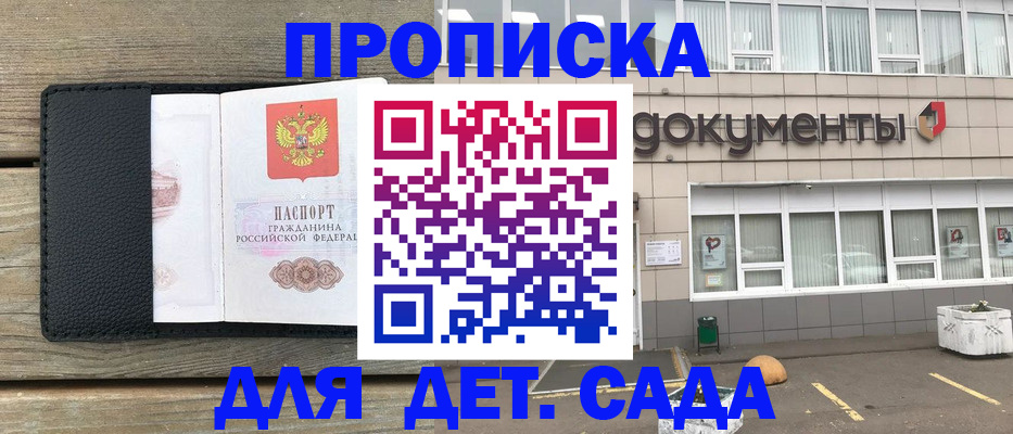 временная прописка в Оби
