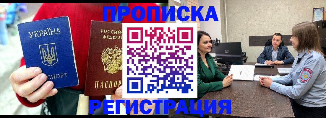 прописка для кредита в Оби