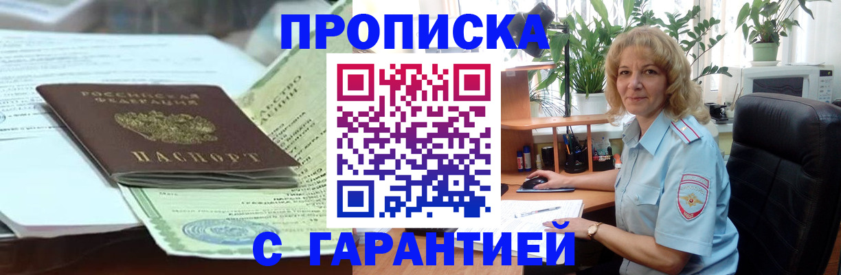 прописка для военкомата в Оби