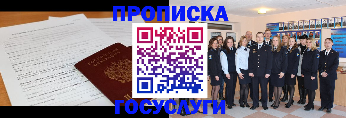 купить прописку в Оби